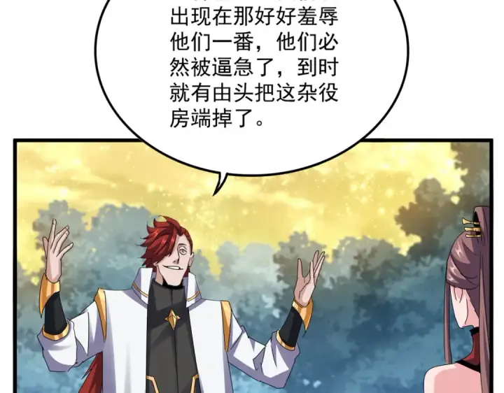 漫画《魔皇大管家》第614话 赔罪宴第116张图