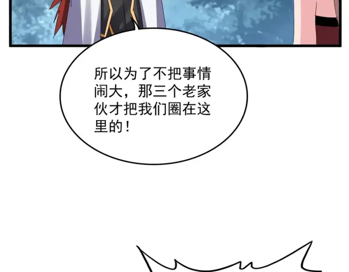 漫画《魔皇大管家》第614话 赔罪宴第117张图