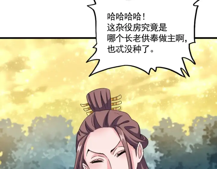 漫画《魔皇大管家》第614话 赔罪宴第118张图