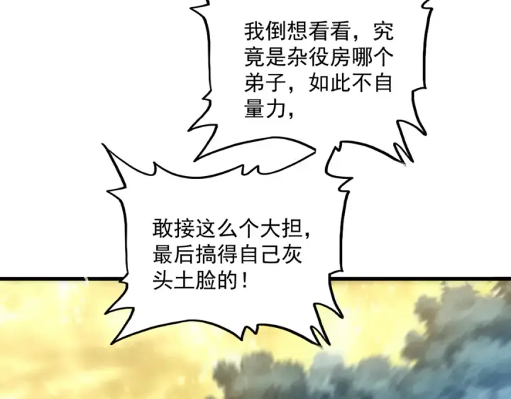 漫画《魔皇大管家》第614话 赔罪宴第121张图