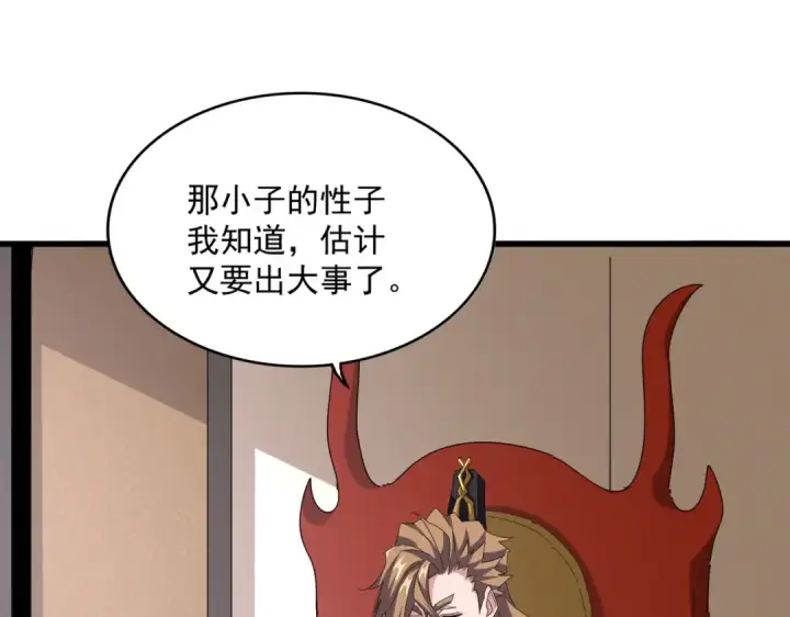 漫画《魔皇大管家》第614话 赔罪宴第14张图