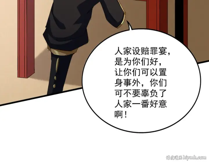 漫画《魔皇大管家》第614话 赔罪宴第16张图
