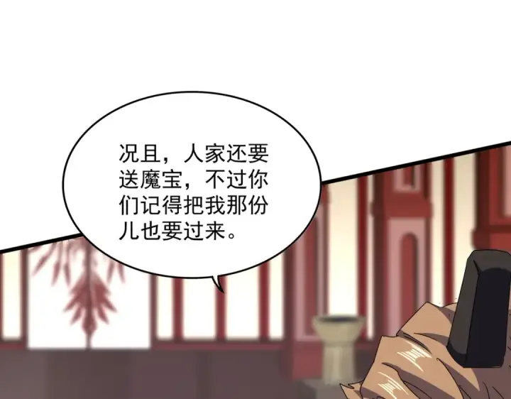 漫画《魔皇大管家》第614话 赔罪宴第17张图