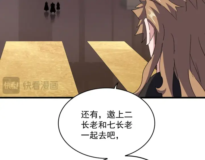 漫画《魔皇大管家》第614话 赔罪宴第18张图