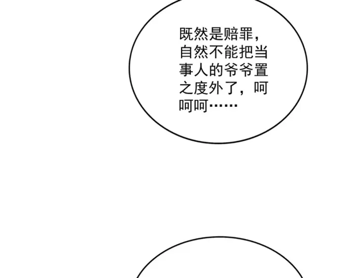 漫画《魔皇大管家》第614话 赔罪宴第19张图