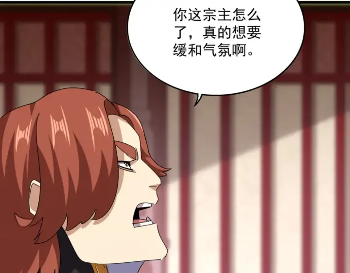 漫画《魔皇大管家》第614话 赔罪宴第20张图