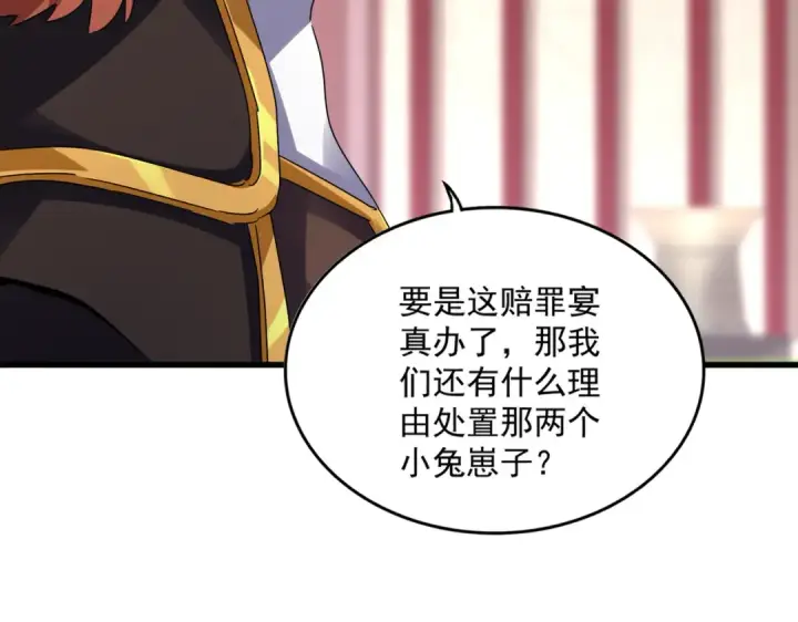 漫画《魔皇大管家》第614话 赔罪宴第21张图