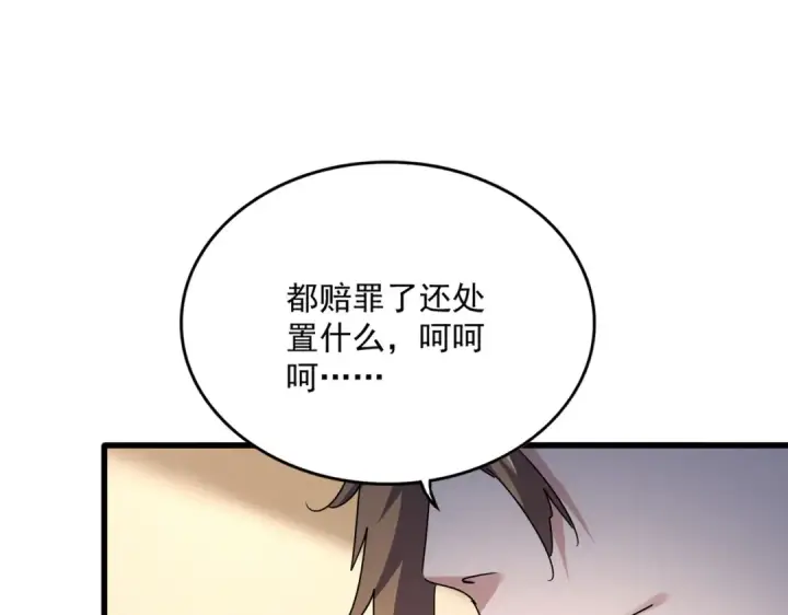 漫画《魔皇大管家》第614话 赔罪宴第22张图