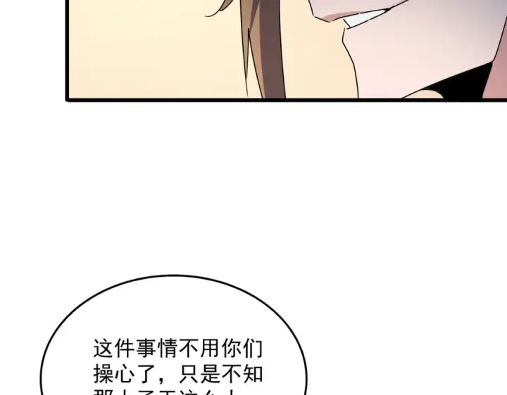 漫画《魔皇大管家》第614话 赔罪宴第23张图