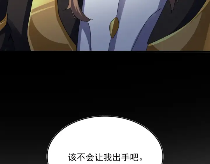 漫画《魔皇大管家》第614话 赔罪宴第26张图
