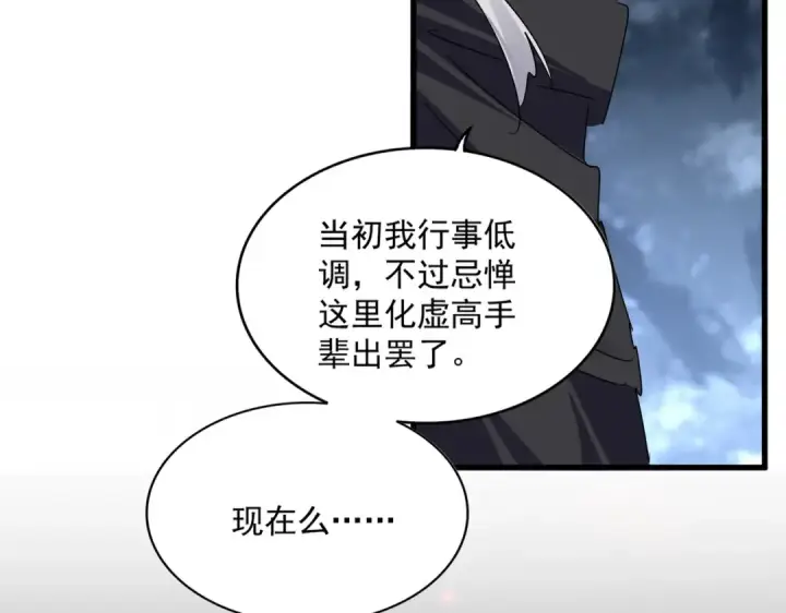 漫画《魔皇大管家》第614话 赔罪宴第3张图