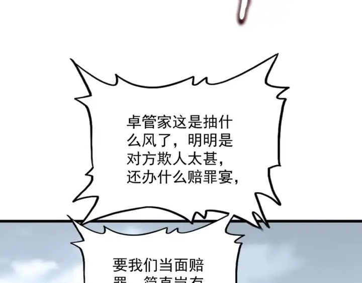 漫画《魔皇大管家》第614话 赔罪宴第36张图