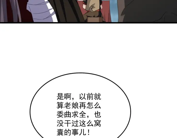漫画《魔皇大管家》第614话 赔罪宴第38张图
