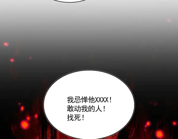 漫画《魔皇大管家》第614话 赔罪宴第4张图