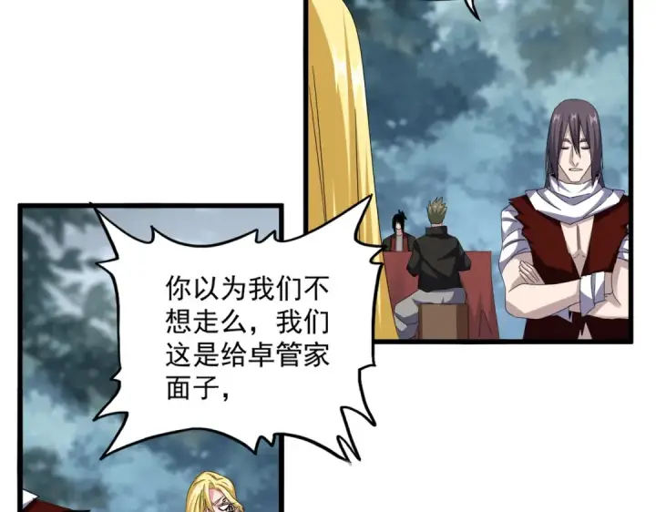 漫画《魔皇大管家》第614话 赔罪宴第41张图