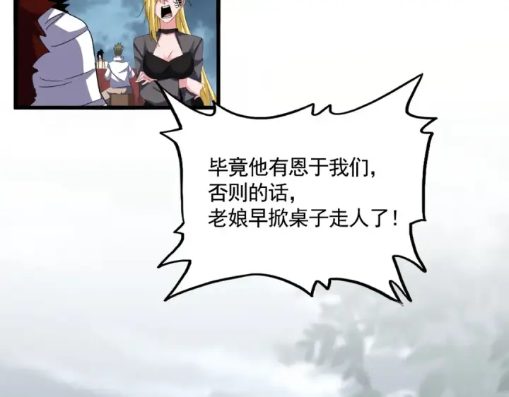 漫画《魔皇大管家》第614话 赔罪宴第42张图