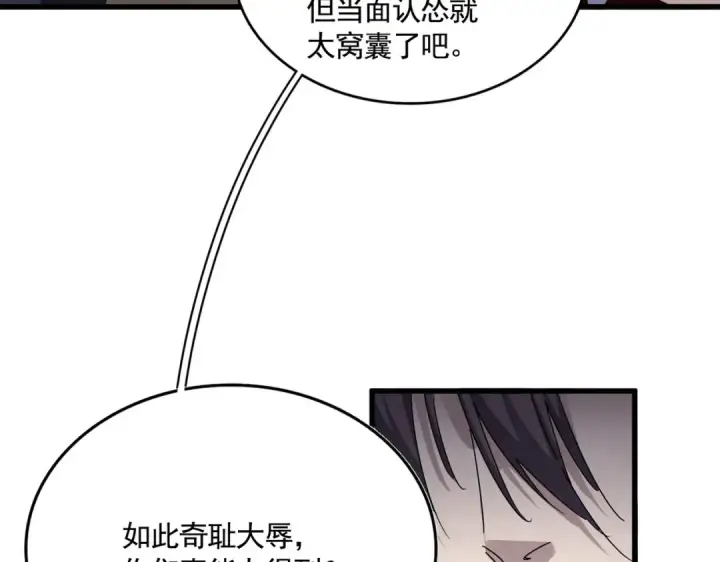 漫画《魔皇大管家》第614话 赔罪宴第45张图
