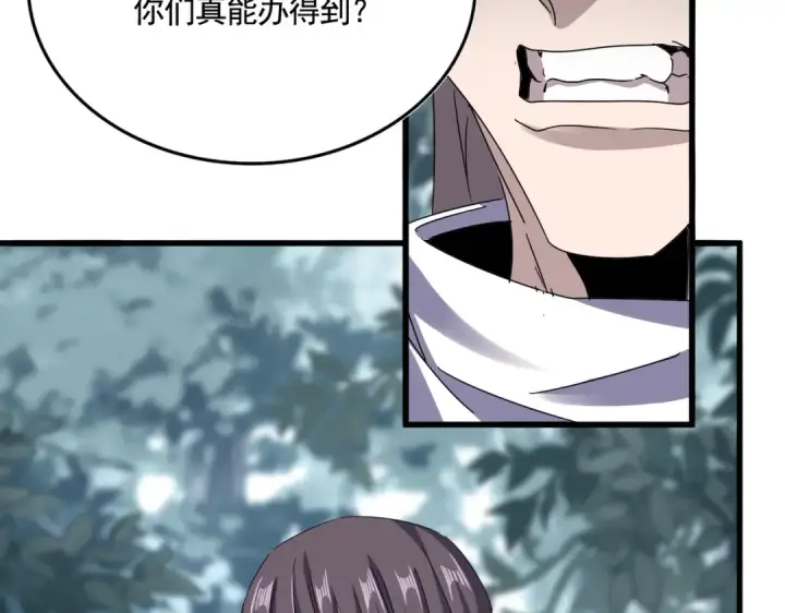漫画《魔皇大管家》第614话 赔罪宴第46张图