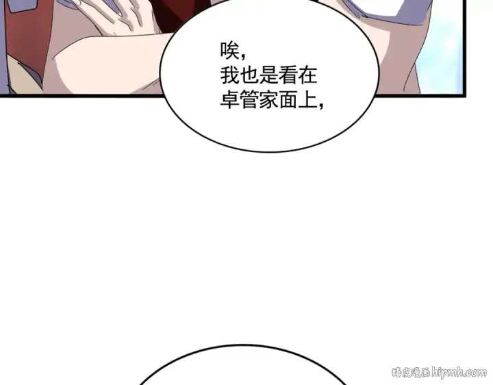 漫画《魔皇大管家》第614话 赔罪宴第48张图