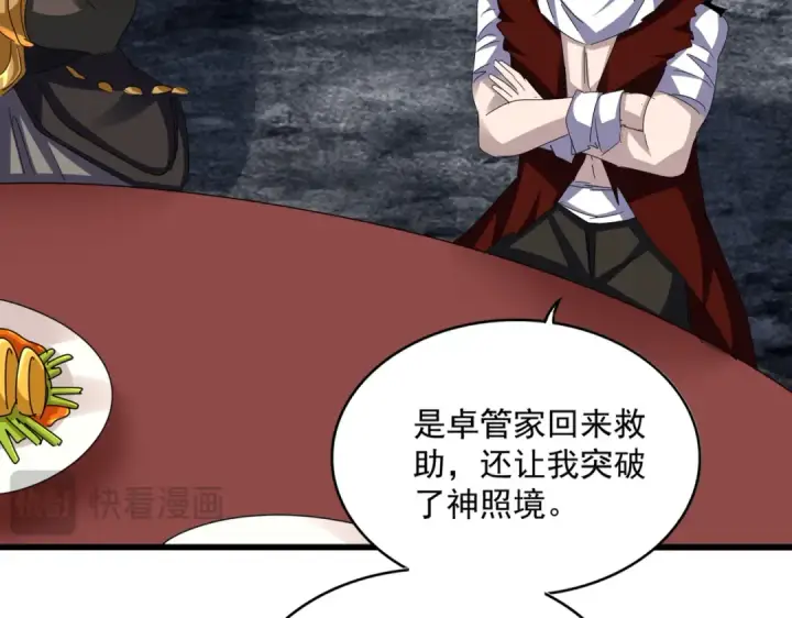 漫画《魔皇大管家》第614话 赔罪宴第50张图