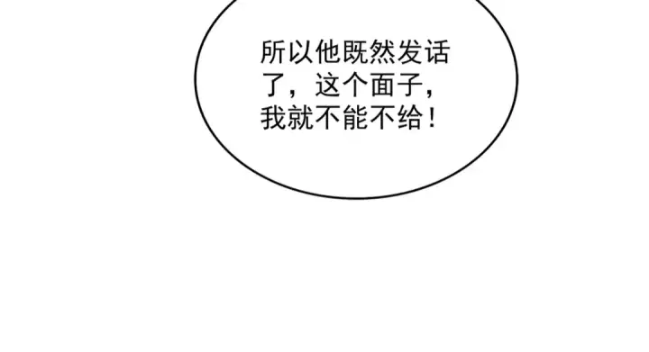 漫画《魔皇大管家》第614话 赔罪宴第51张图