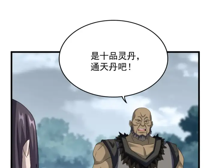 漫画《魔皇大管家》第614话 赔罪宴第52张图