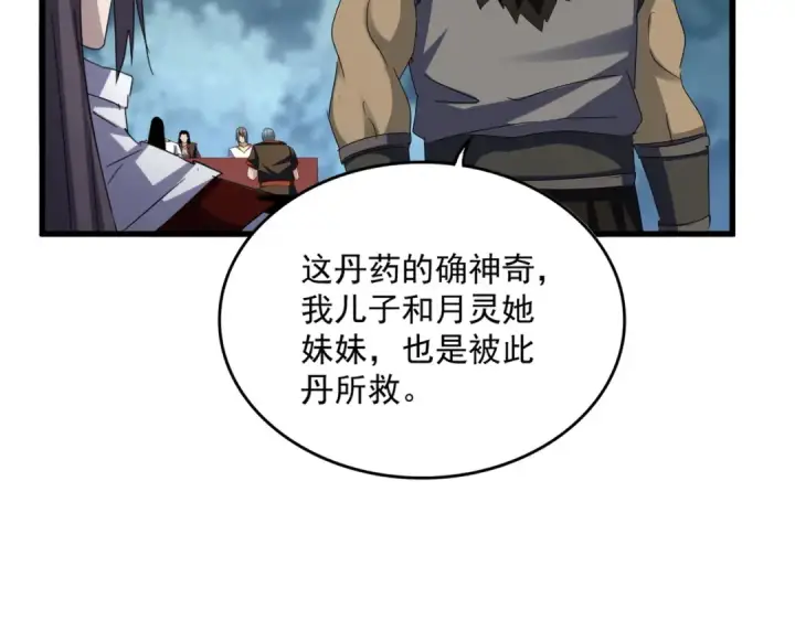 漫画《魔皇大管家》第614话 赔罪宴第53张图