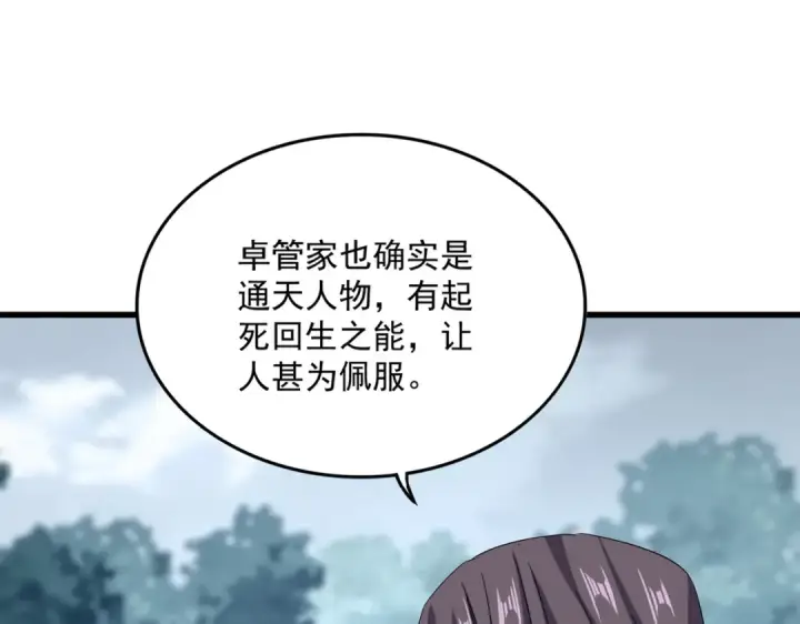 漫画《魔皇大管家》第614话 赔罪宴第54张图