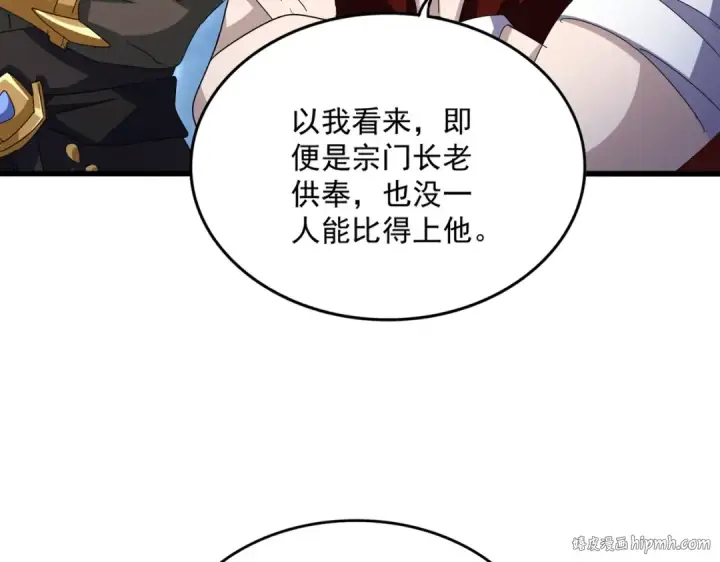 漫画《魔皇大管家》第614话 赔罪宴第56张图
