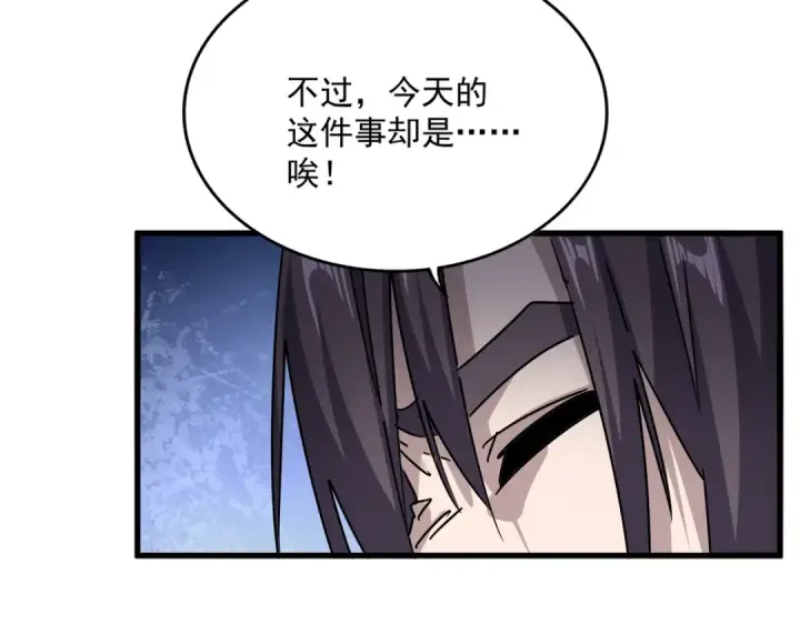漫画《魔皇大管家》第614话 赔罪宴第57张图