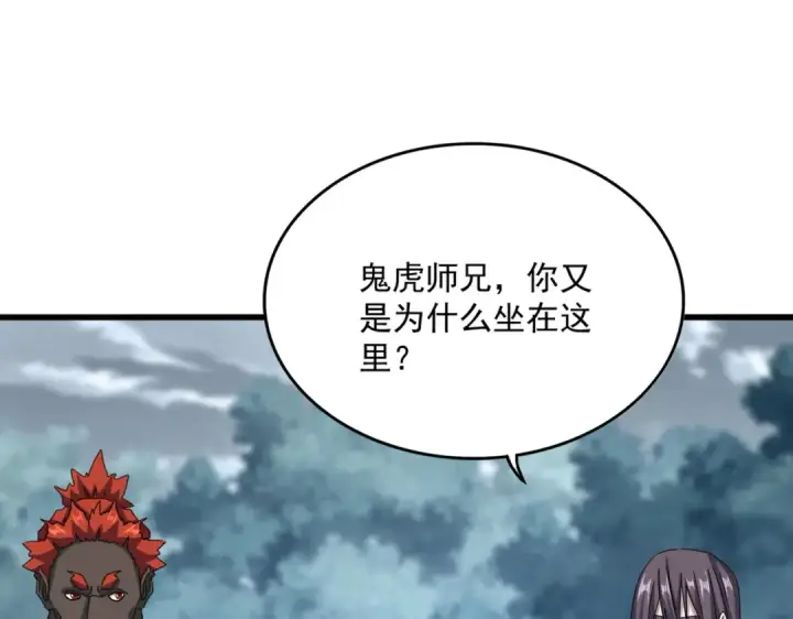 漫画《魔皇大管家》第614话 赔罪宴第58张图