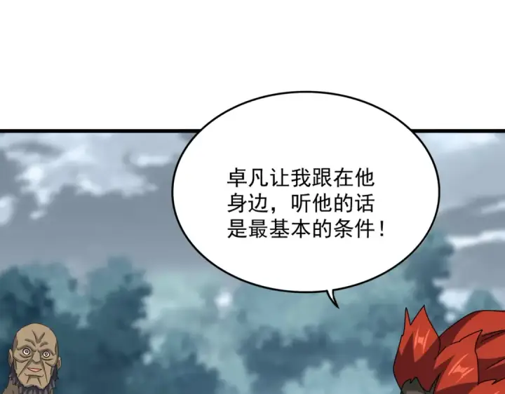 漫画《魔皇大管家》第614话 赔罪宴第60张图