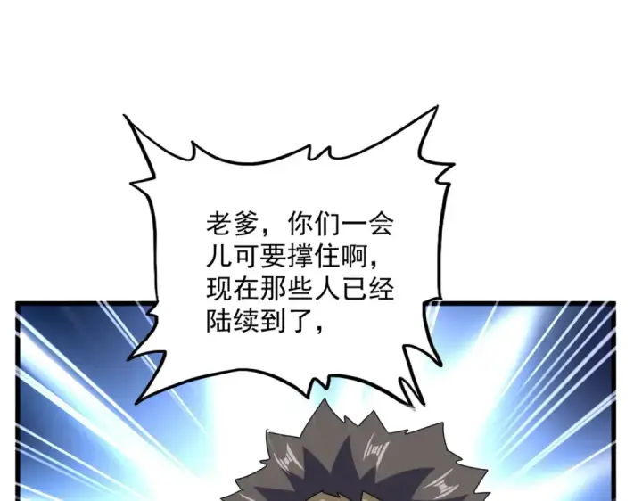 漫画《魔皇大管家》第614话 赔罪宴第62张图