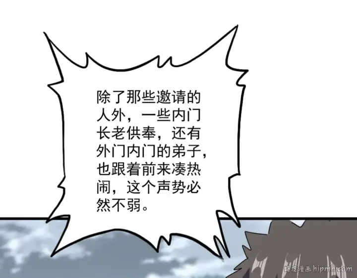 漫画《魔皇大管家》第614话 赔罪宴第64张图