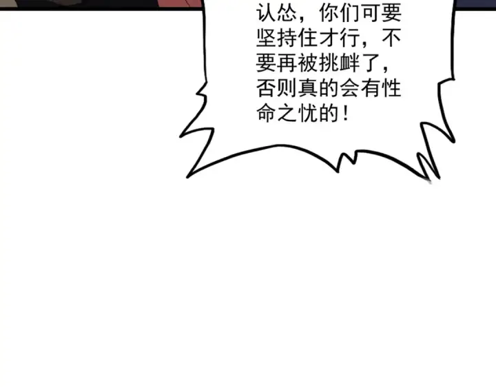 漫画《魔皇大管家》第614话 赔罪宴第66张图