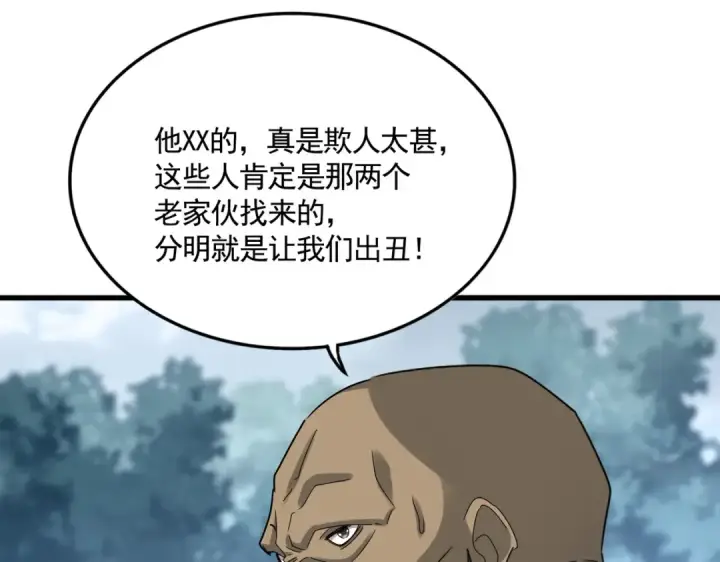 漫画《魔皇大管家》第614话 赔罪宴第67张图