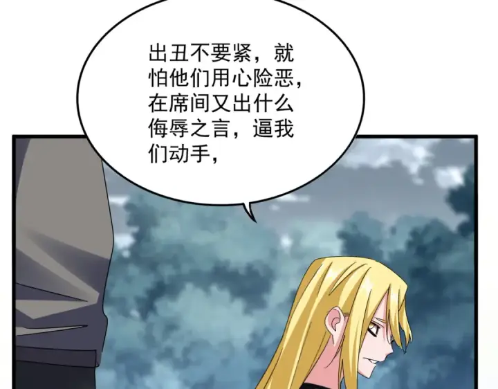 漫画《魔皇大管家》第614话 赔罪宴第69张图