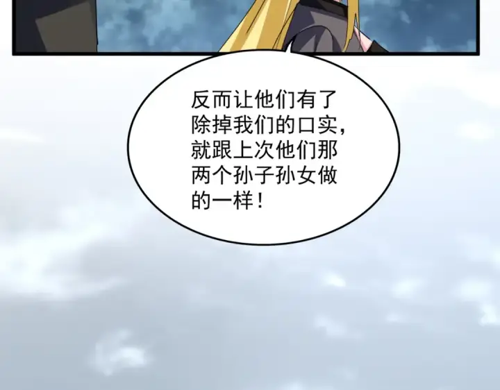 漫画《魔皇大管家》第614话 赔罪宴第70张图