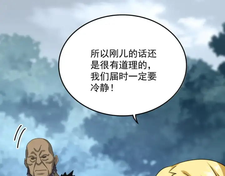 漫画《魔皇大管家》第614话 赔罪宴第71张图