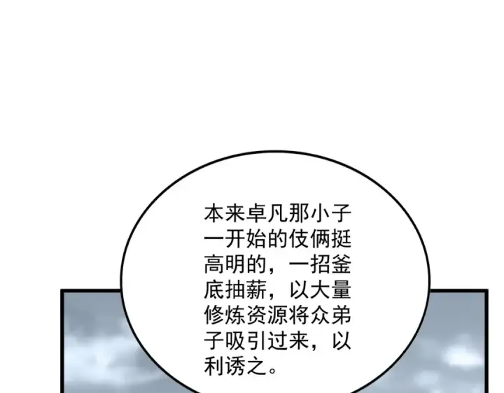 漫画《魔皇大管家》第614话 赔罪宴第77张图