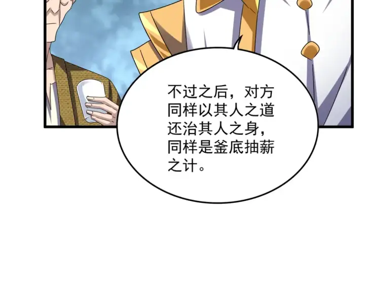 漫画《魔皇大管家》第614话 赔罪宴第79张图