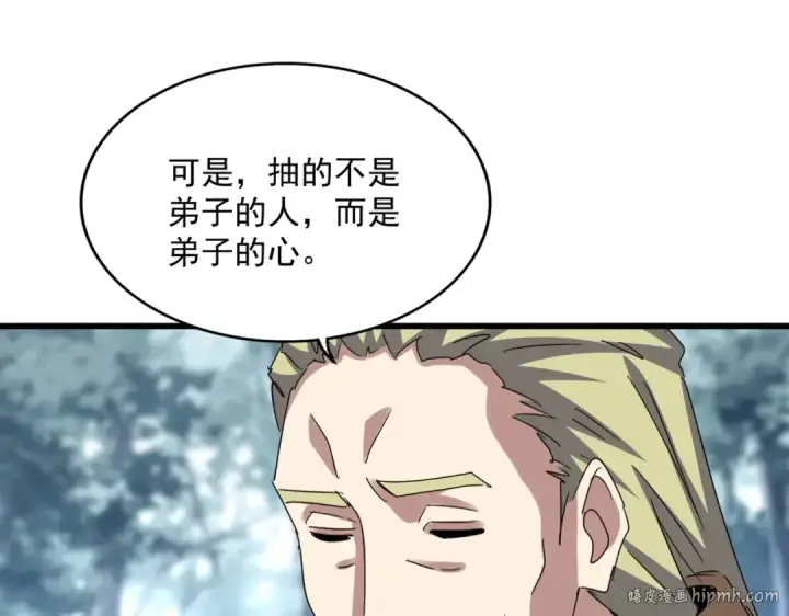 漫画《魔皇大管家》第614话 赔罪宴第80张图