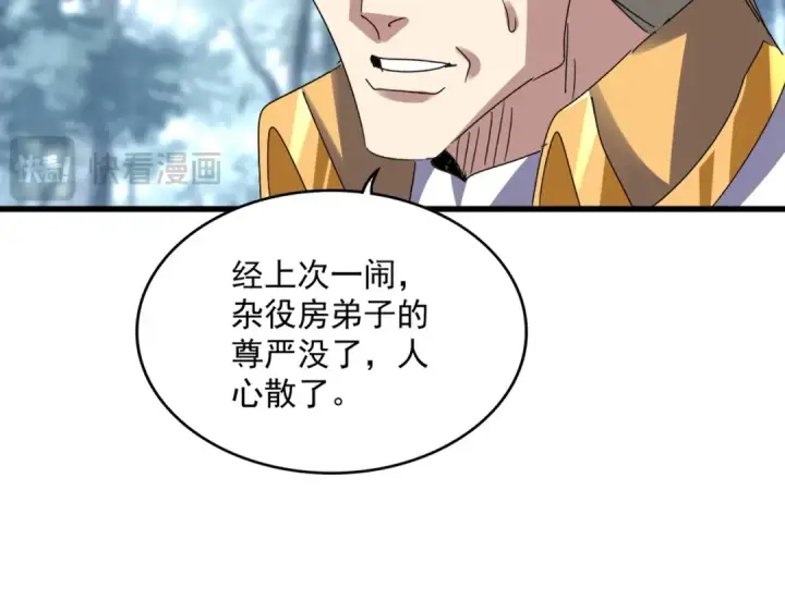 漫画《魔皇大管家》第614话 赔罪宴第81张图