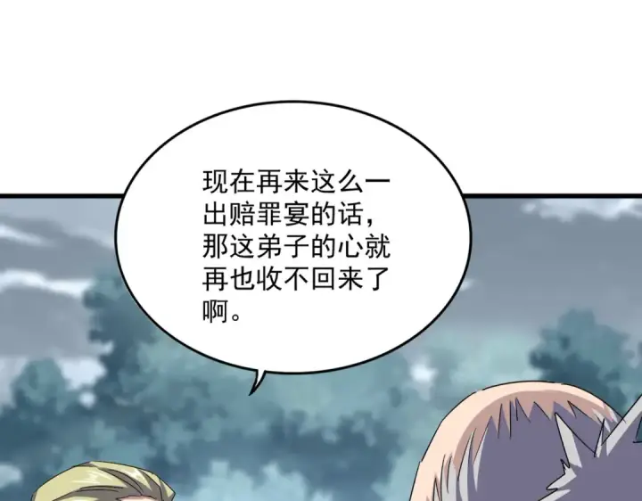 漫画《魔皇大管家》第614话 赔罪宴第82张图