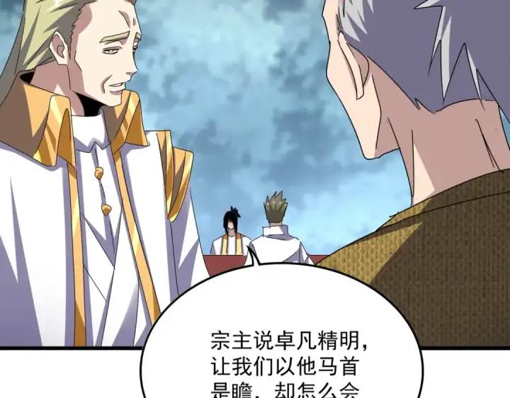 漫画《魔皇大管家》第614话 赔罪宴第83张图