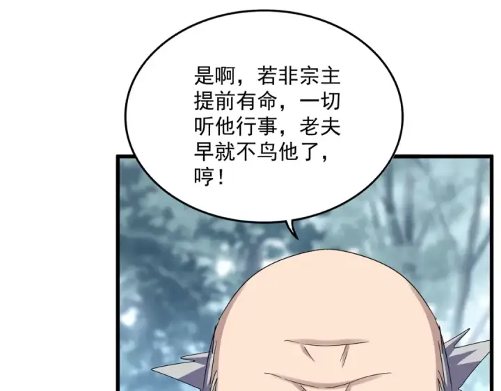 漫画《魔皇大管家》第614话 赔罪宴第86张图