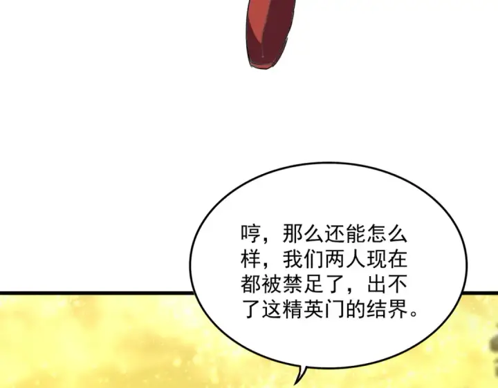 漫画《魔皇大管家》第614话 赔罪宴第97张图