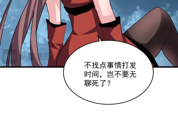 漫画《魔皇大管家》第614话 赔罪宴第99张图