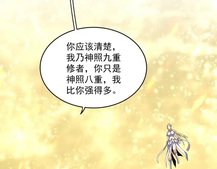漫画《魔皇大管家》第615话 精英内斗第101张图