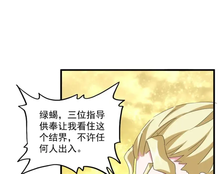 漫画《魔皇大管家》第615话 精英内斗第106张图